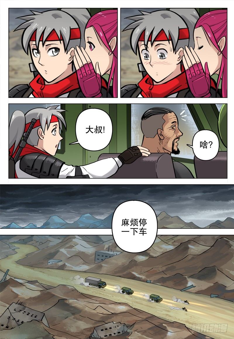 《极限之地》046 目的地 第8页
