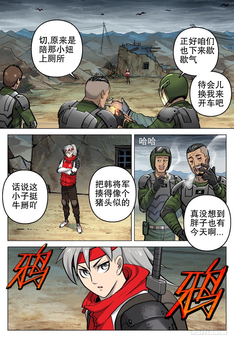 《极限之地》046 目的地 第9页