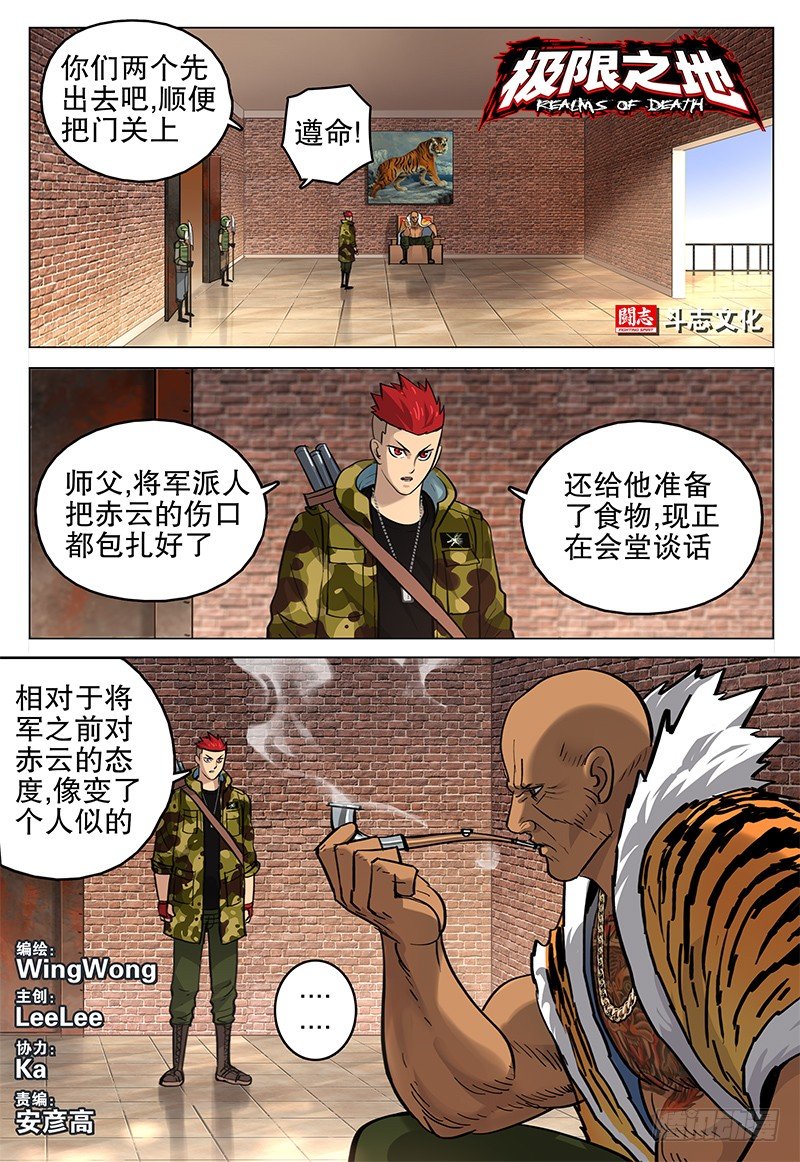 《极限之地》043 张鹤义 第1页