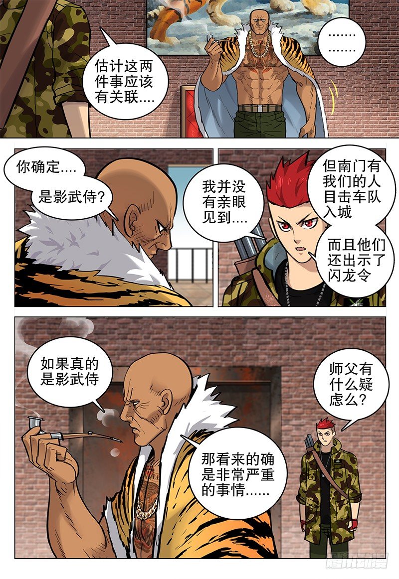 《极限之地》043 张鹤义 第3页