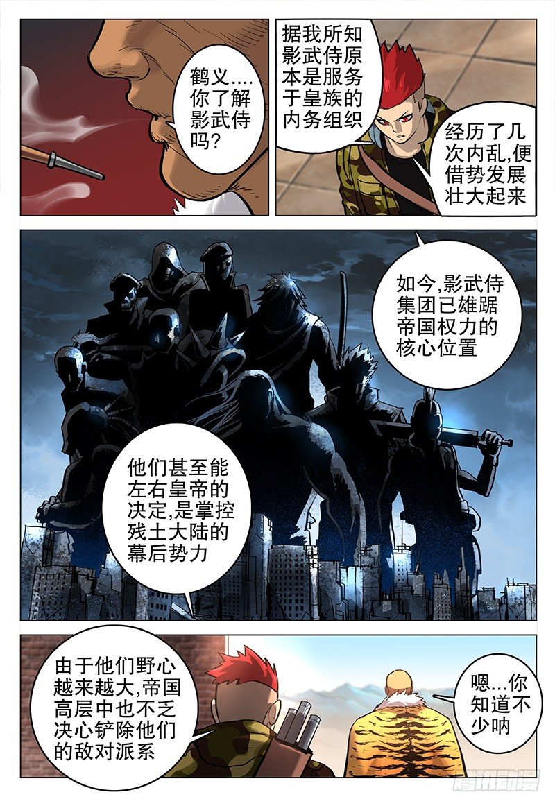 《极限之地》043 张鹤义 第4页