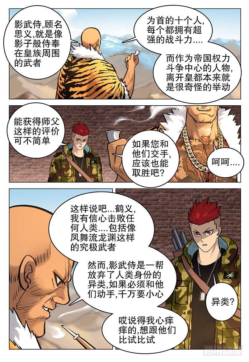 《极限之地》043 张鹤义 第5页