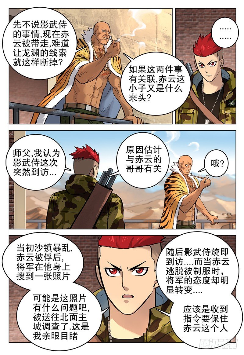 《极限之地》043 张鹤义 第6页