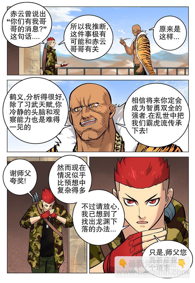 《极限之地》043 张鹤义 第7页