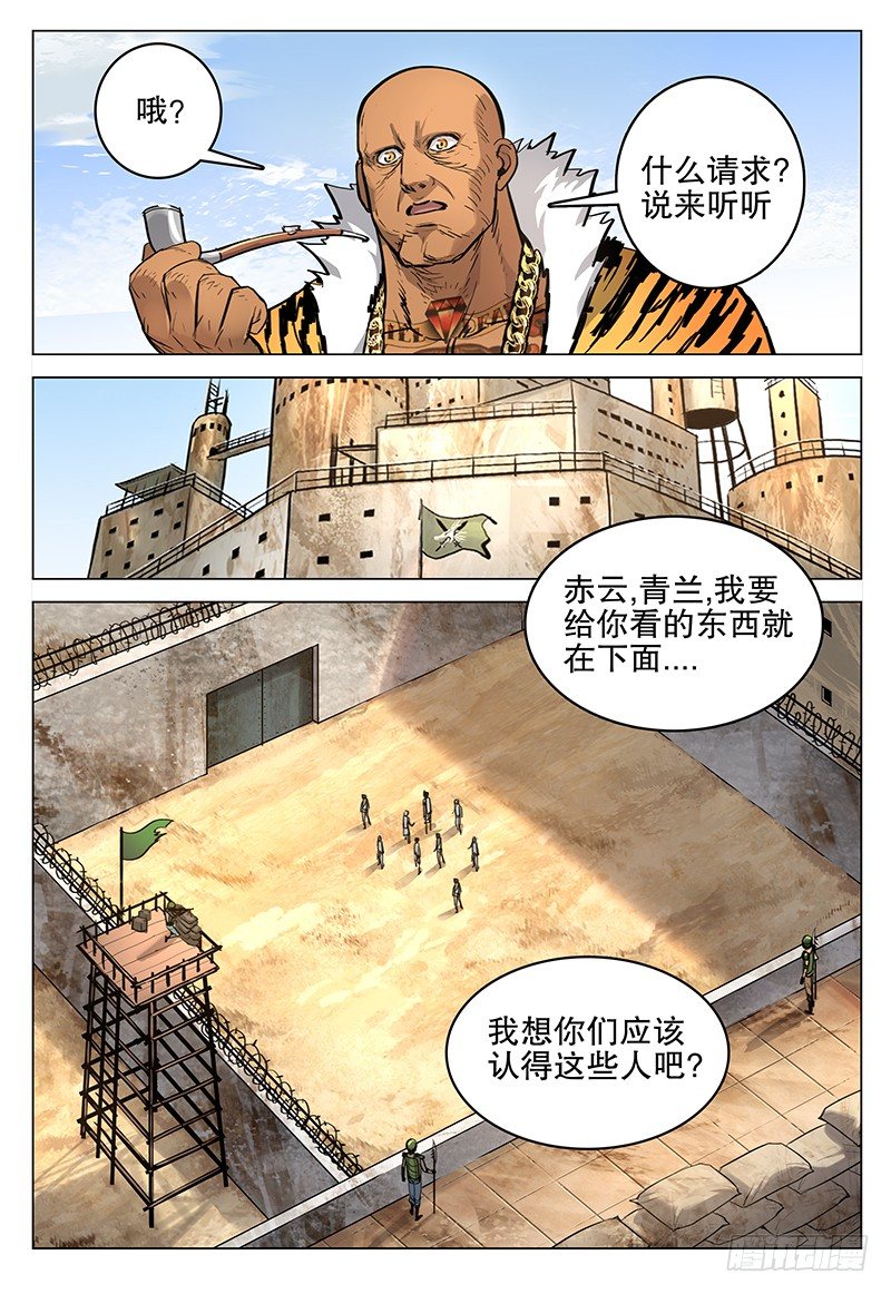 《极限之地》043 张鹤义 第8页