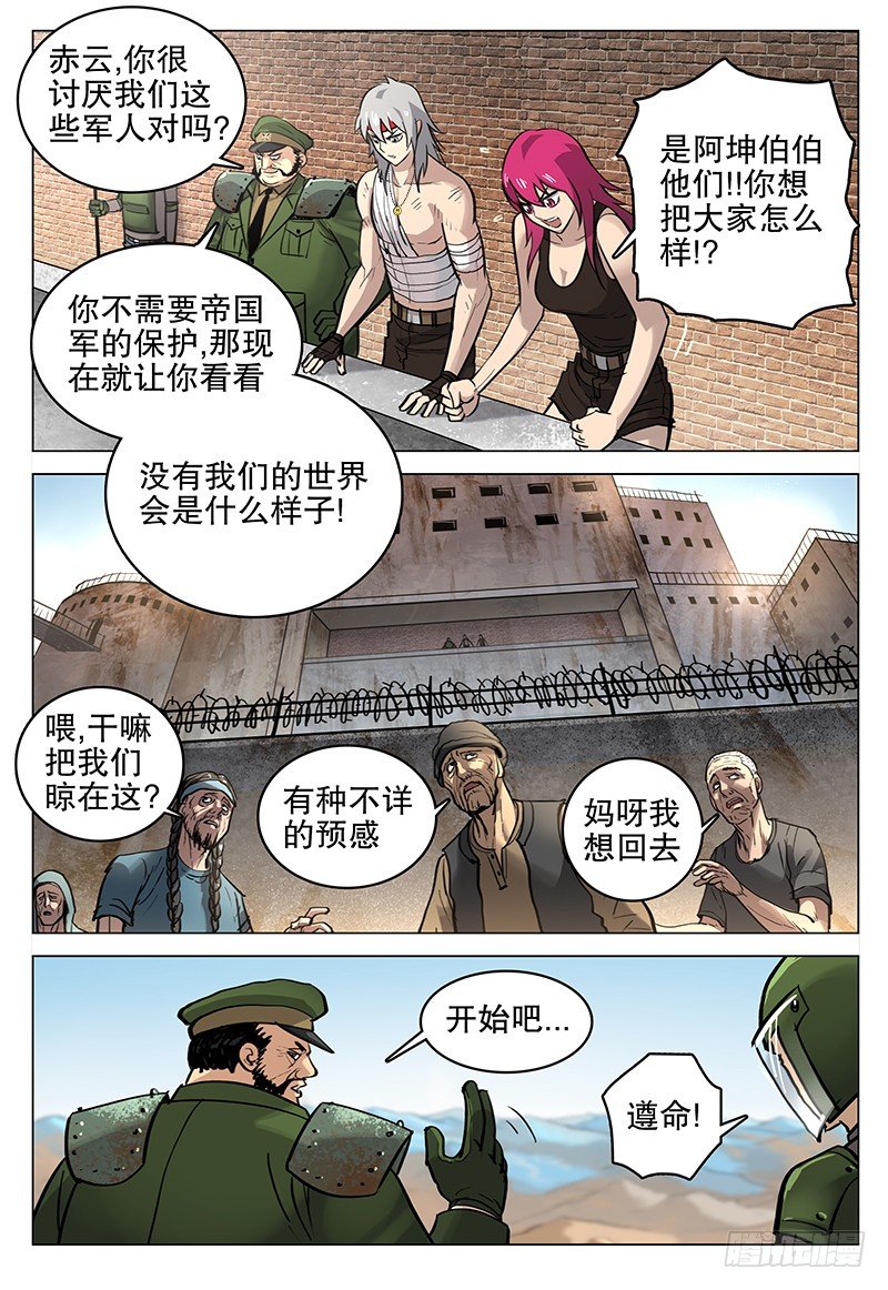 《极限之地》043 张鹤义 第9页