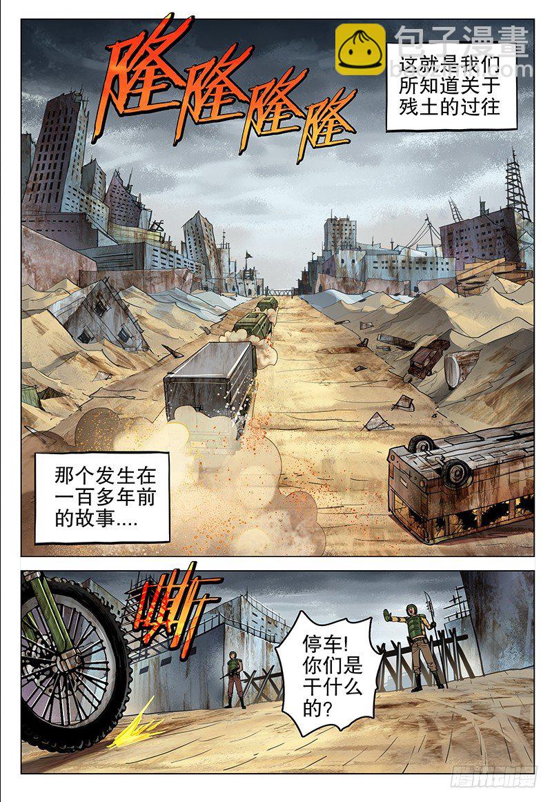《极限之地》045 乐土 第10页