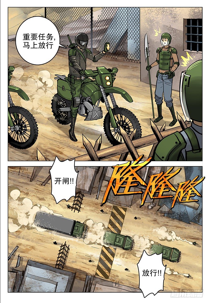 《极限之地》045 乐土 第11页