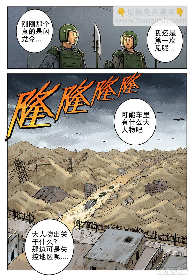 《极限之地》045 乐土 第12页