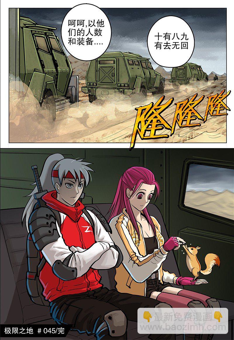 《极限之地》045 乐土 第13页