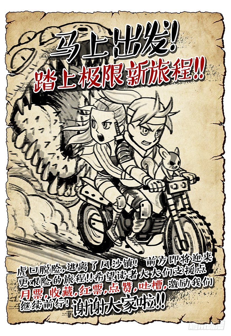 《极限之地》045 乐土 第14页