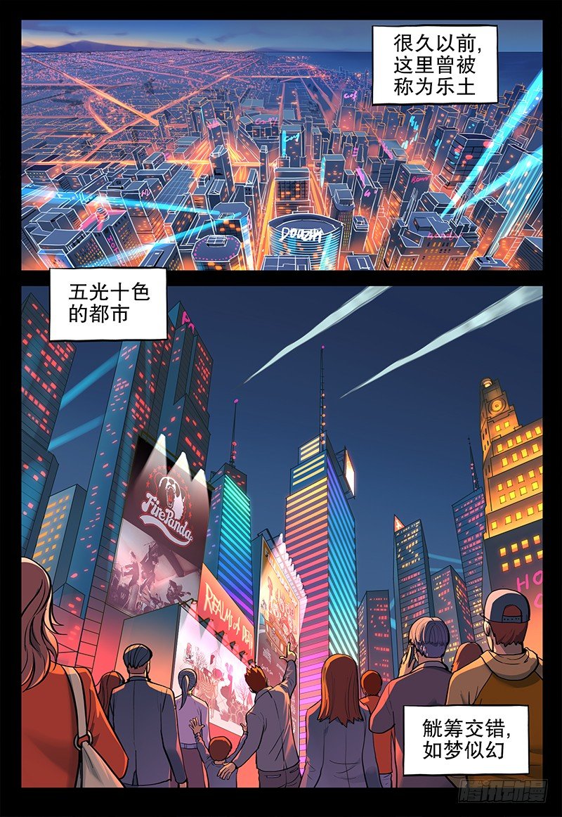 《极限之地》045 乐土 第1页