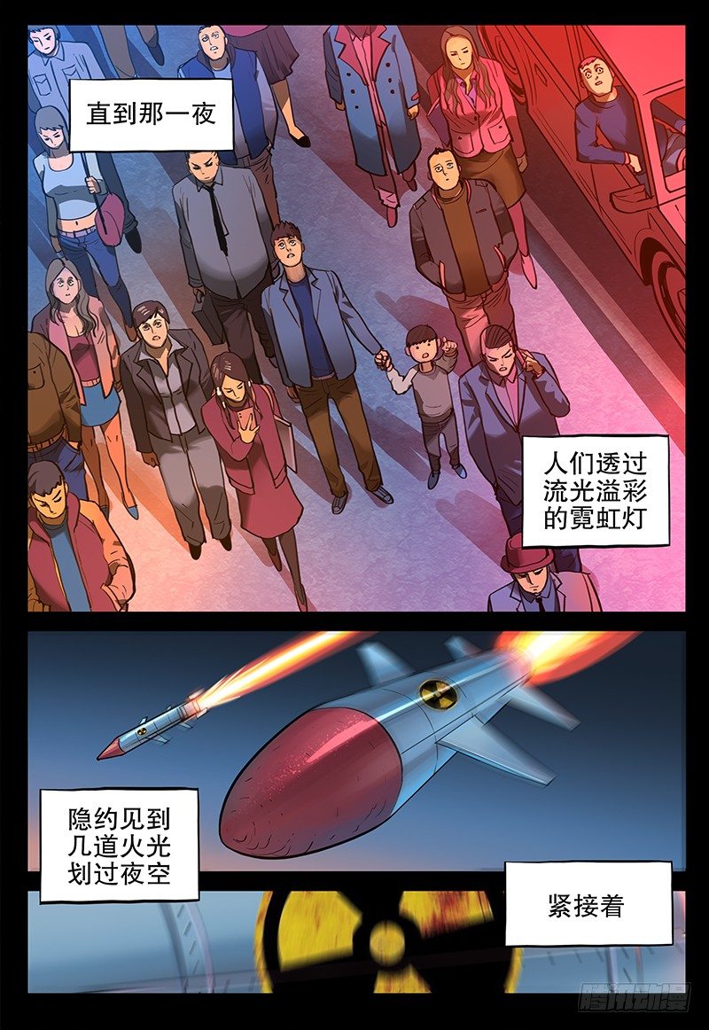 《极限之地》045 乐土 第2页