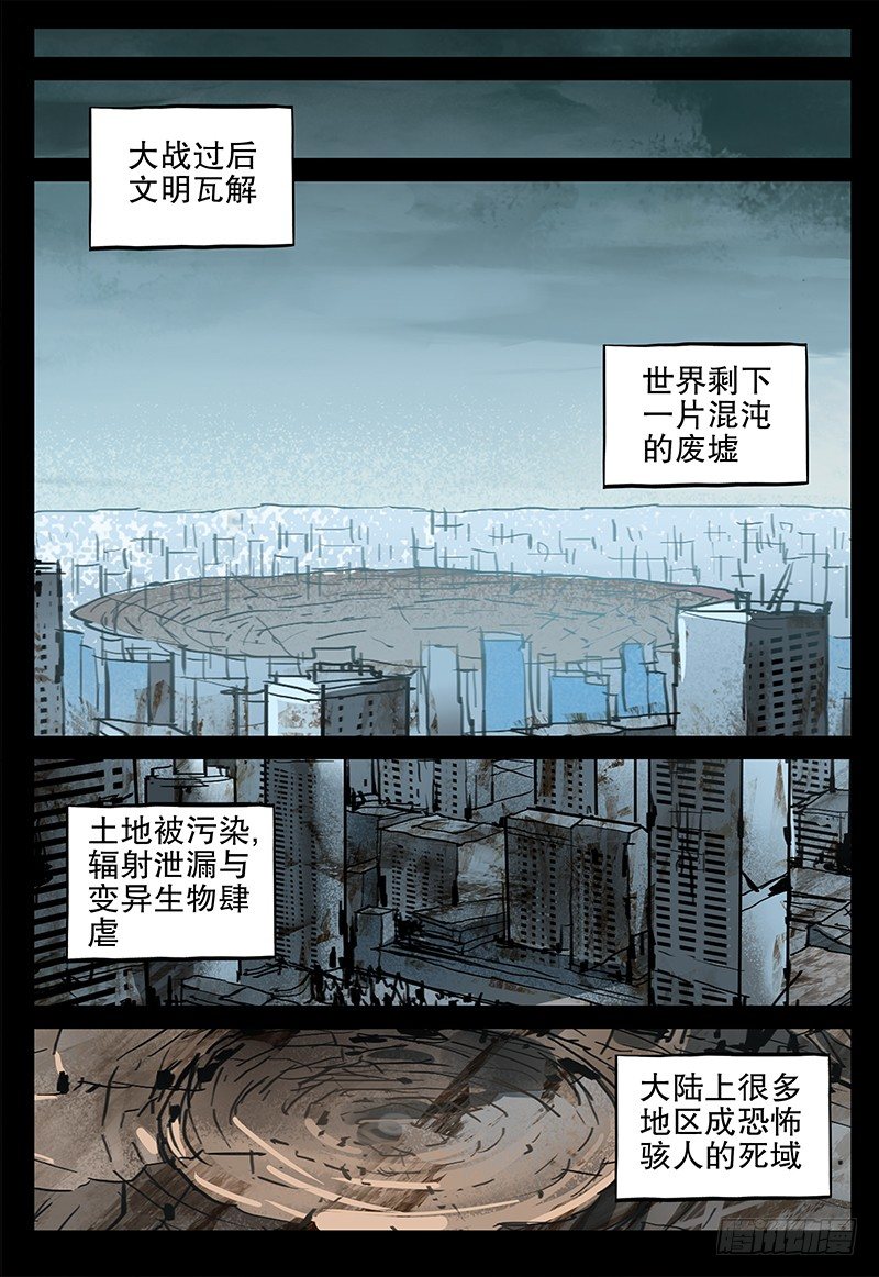 《极限之地》045 乐土 第6页