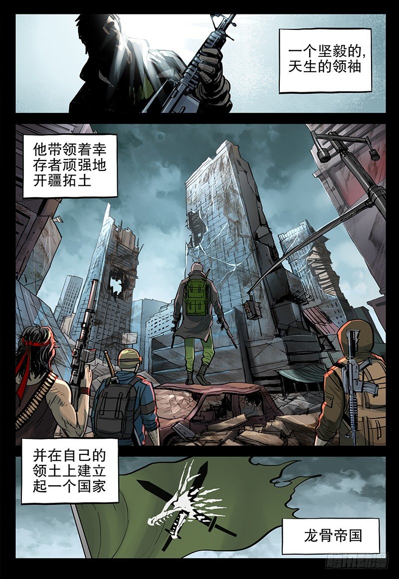 《极限之地》045 乐土 第8页