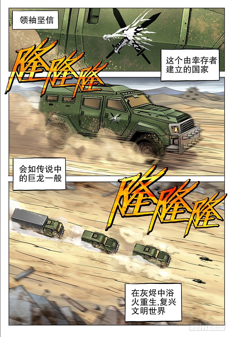《极限之地》045 乐土 第9页