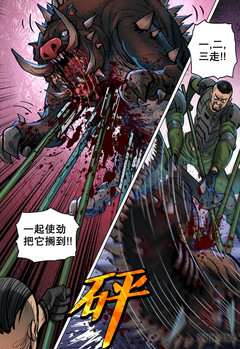 《极限之地》048 杀虐 第10页