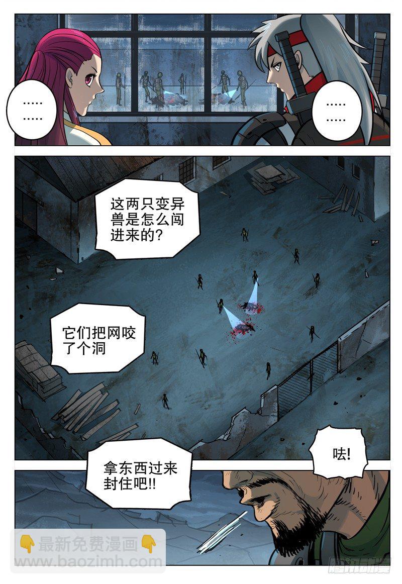 《极限之地》048 杀虐 第16页