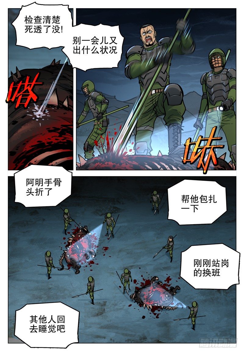 《极限之地》048 杀虐 第17页