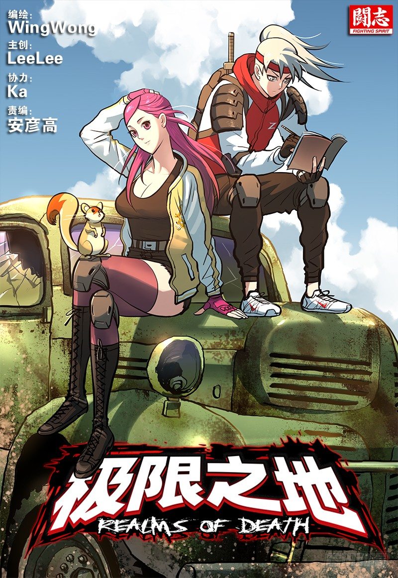 《极限之地》048 杀虐 第1页