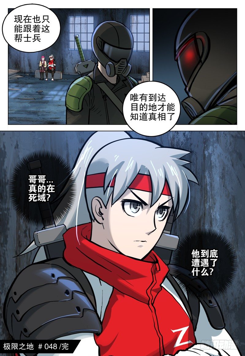 《极限之地》048 杀虐 第20页