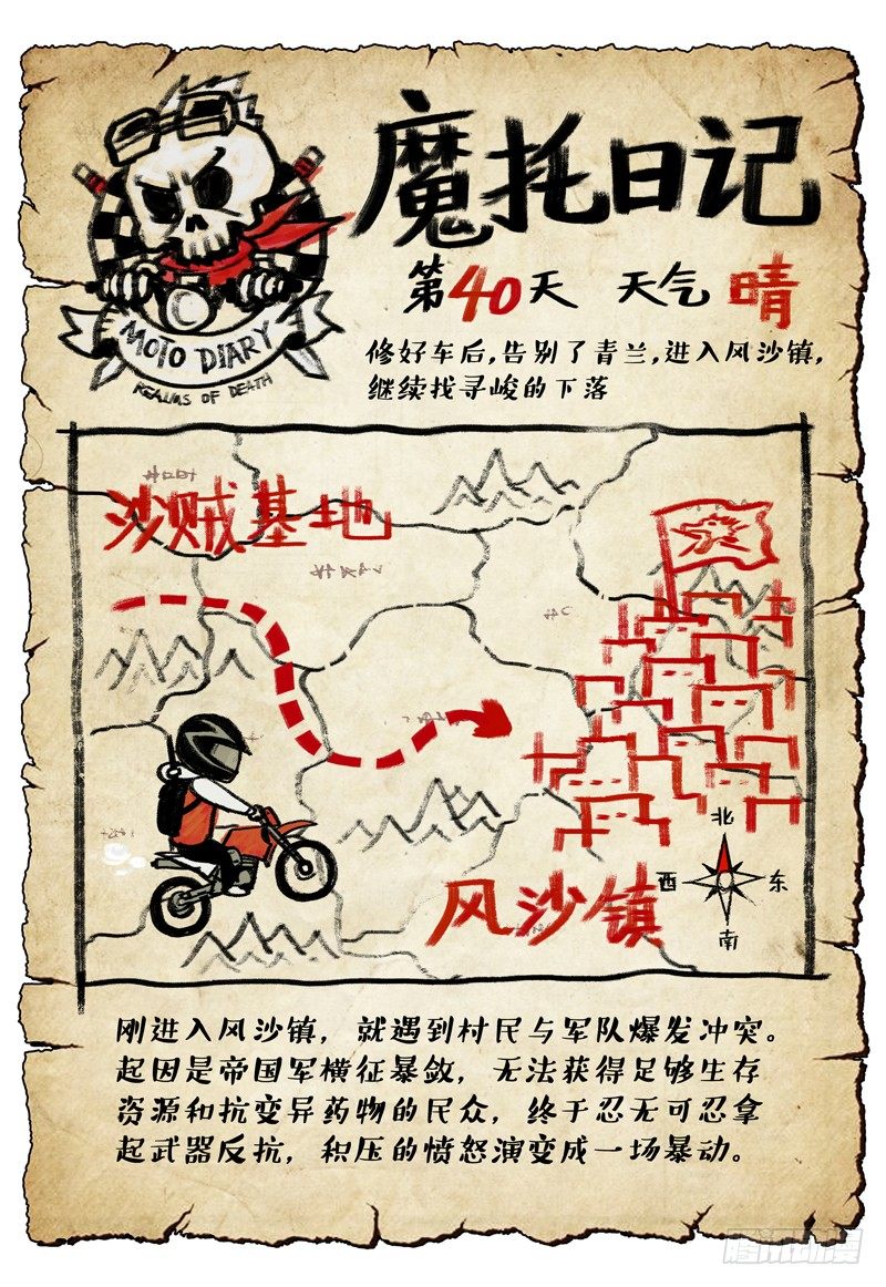 《极限之地》048 杀虐 第21页
