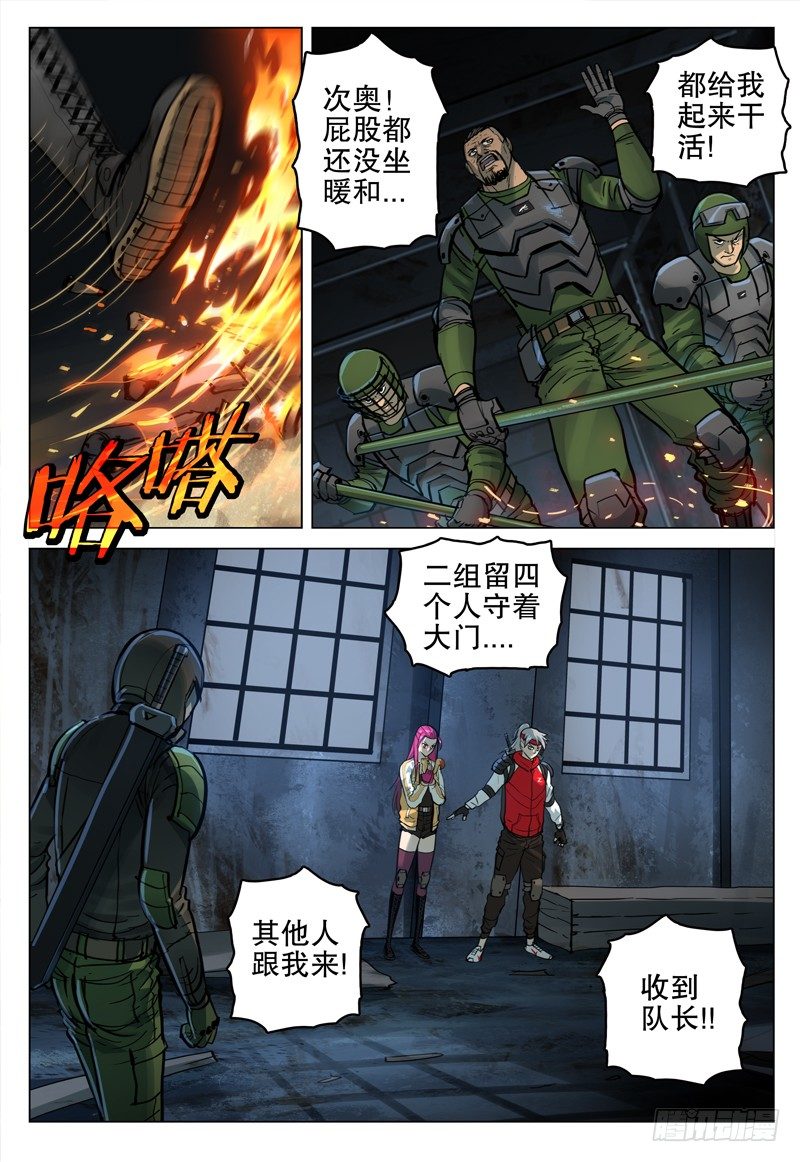 《极限之地》048 杀虐 第2页