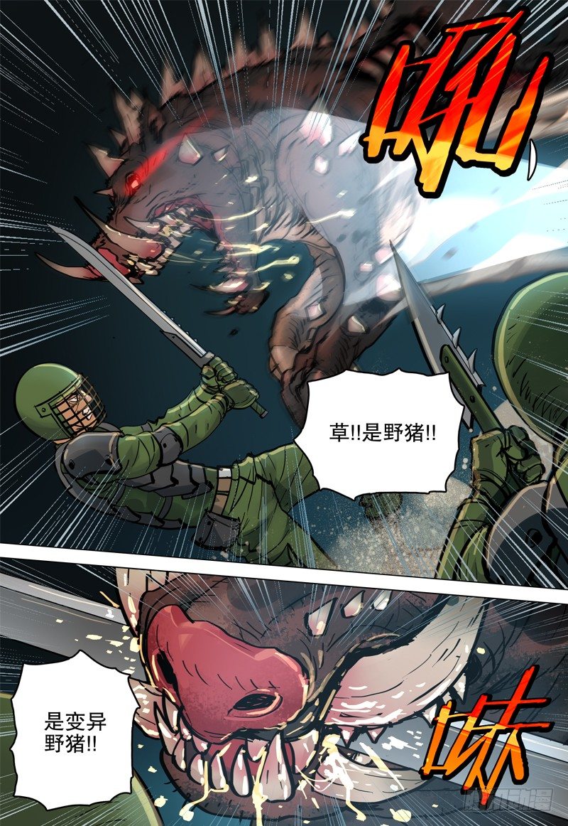 《极限之地》048 杀虐 第4页