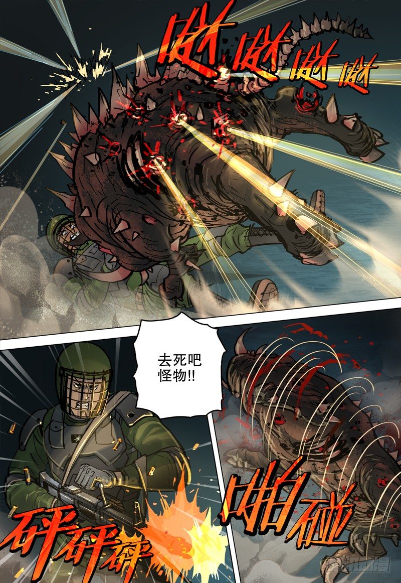 《极限之地》048 杀虐 第5页