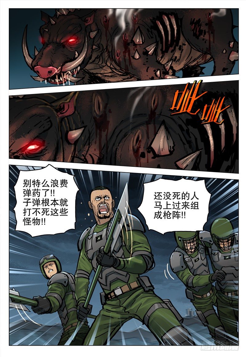 《极限之地》048 杀虐 第6页