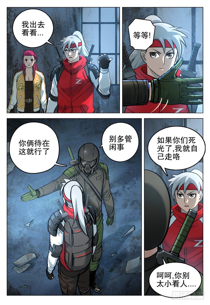 《极限之地》048 杀虐 第7页