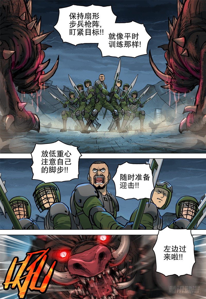 《极限之地》048 杀虐 第8页