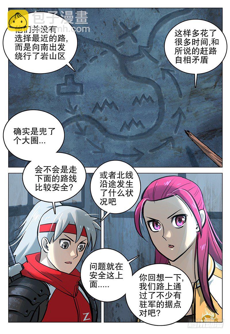 《极限之地》047 荒芜地带 第10页