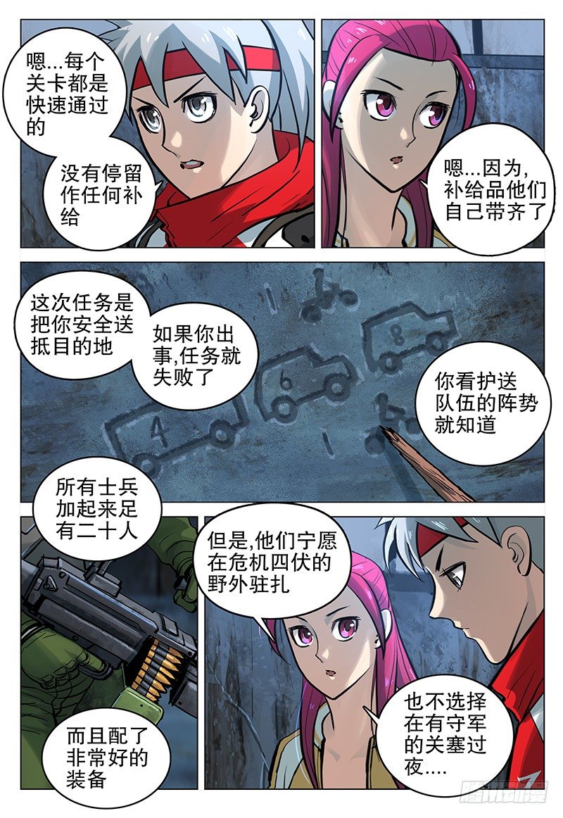《极限之地》047 荒芜地带 第11页