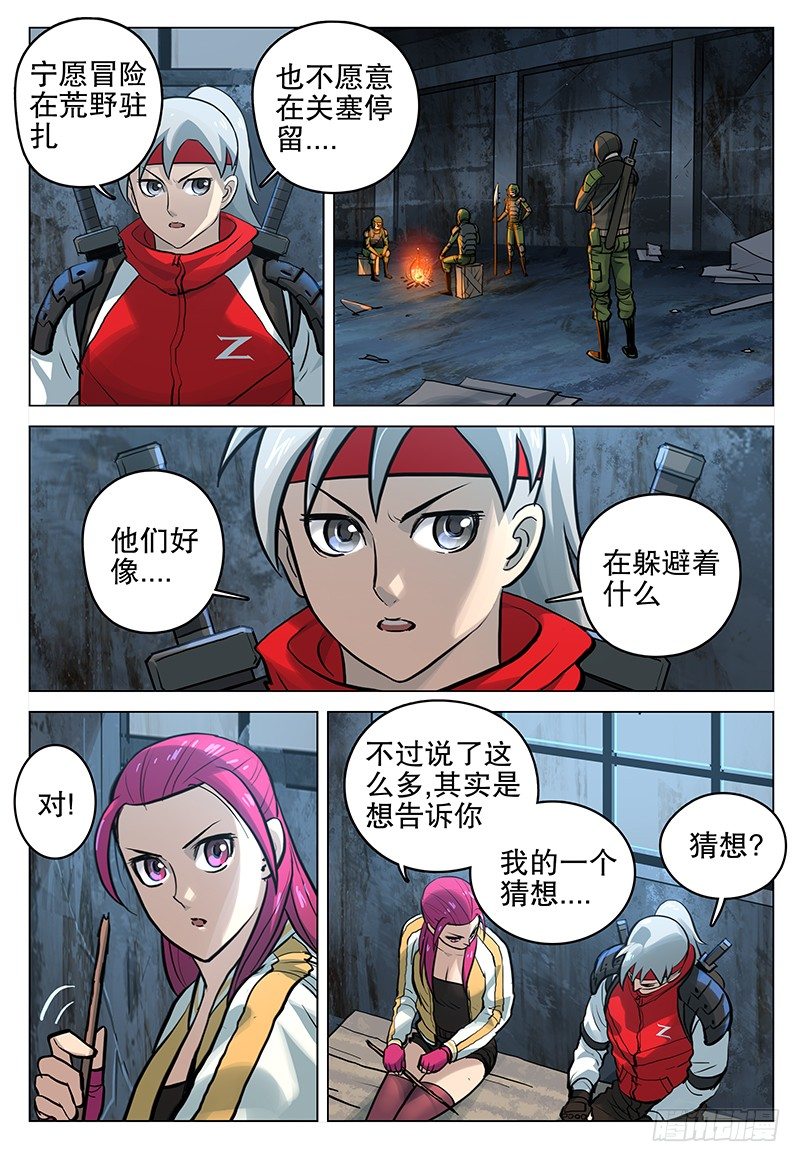 《极限之地》047 荒芜地带 第12页