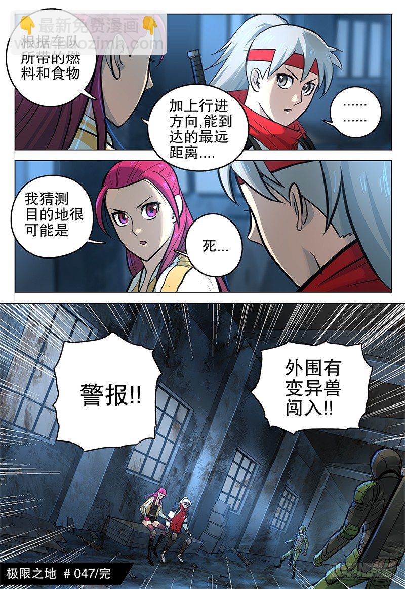 《极限之地》047 荒芜地带 第13页