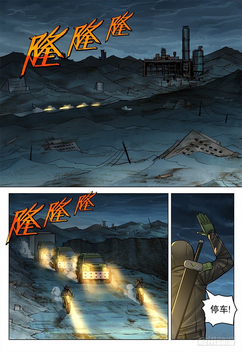 《极限之地》047 荒芜地带 第2页