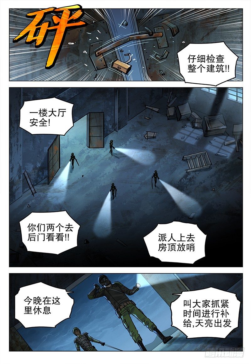 《极限之地》047 荒芜地带 第3页