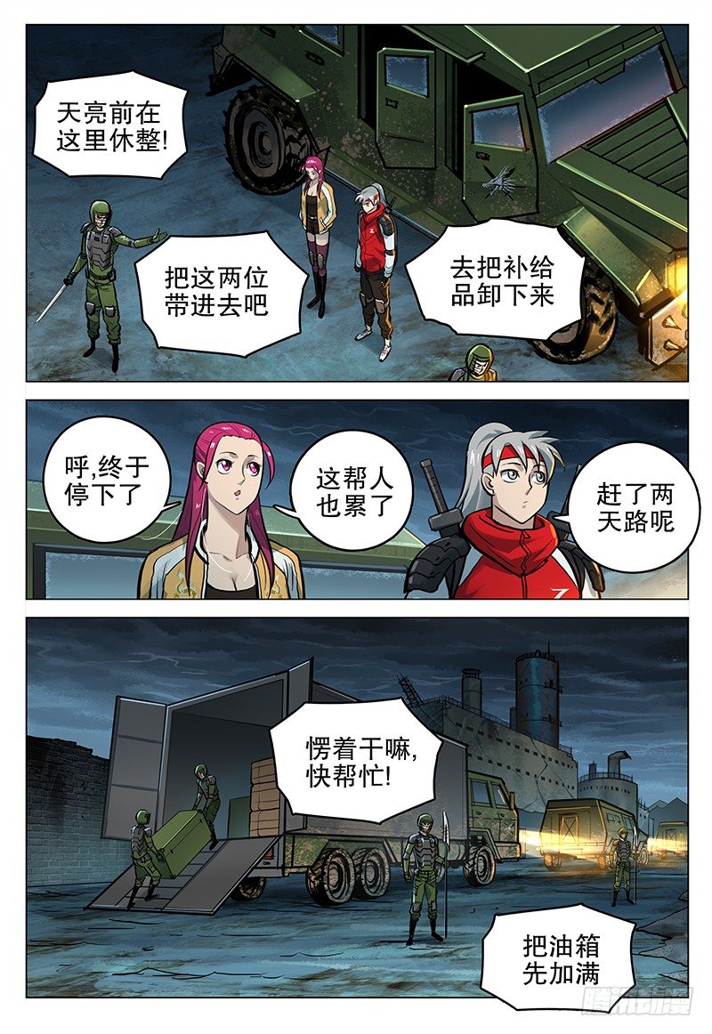 《极限之地》047 荒芜地带 第4页