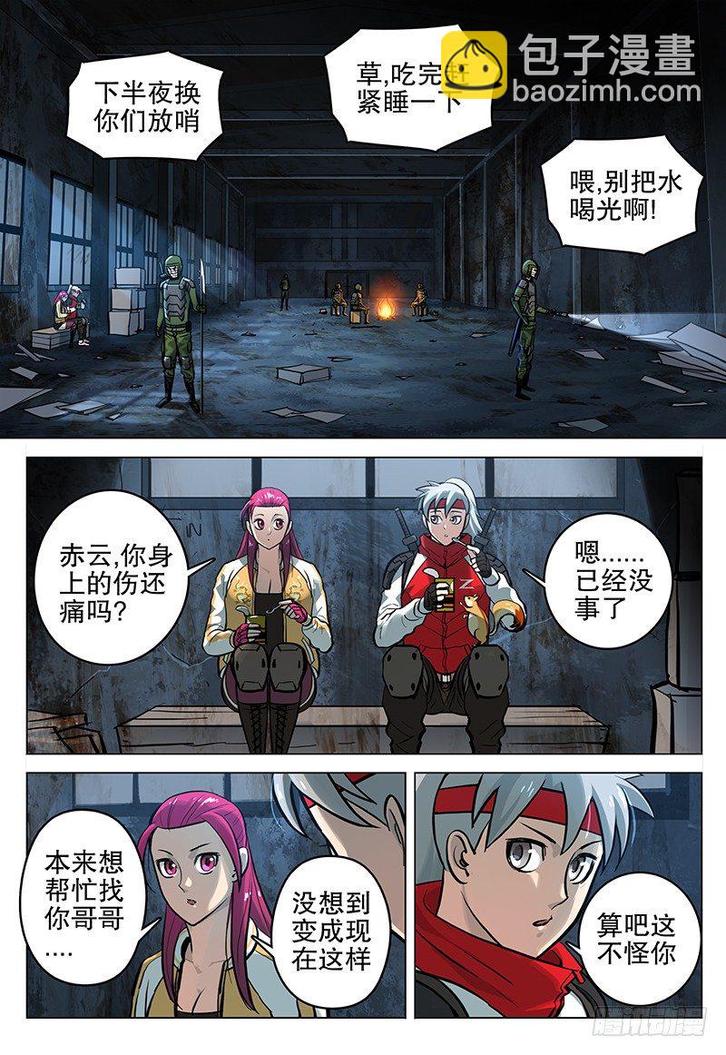 《极限之地》047 荒芜地带 第6页