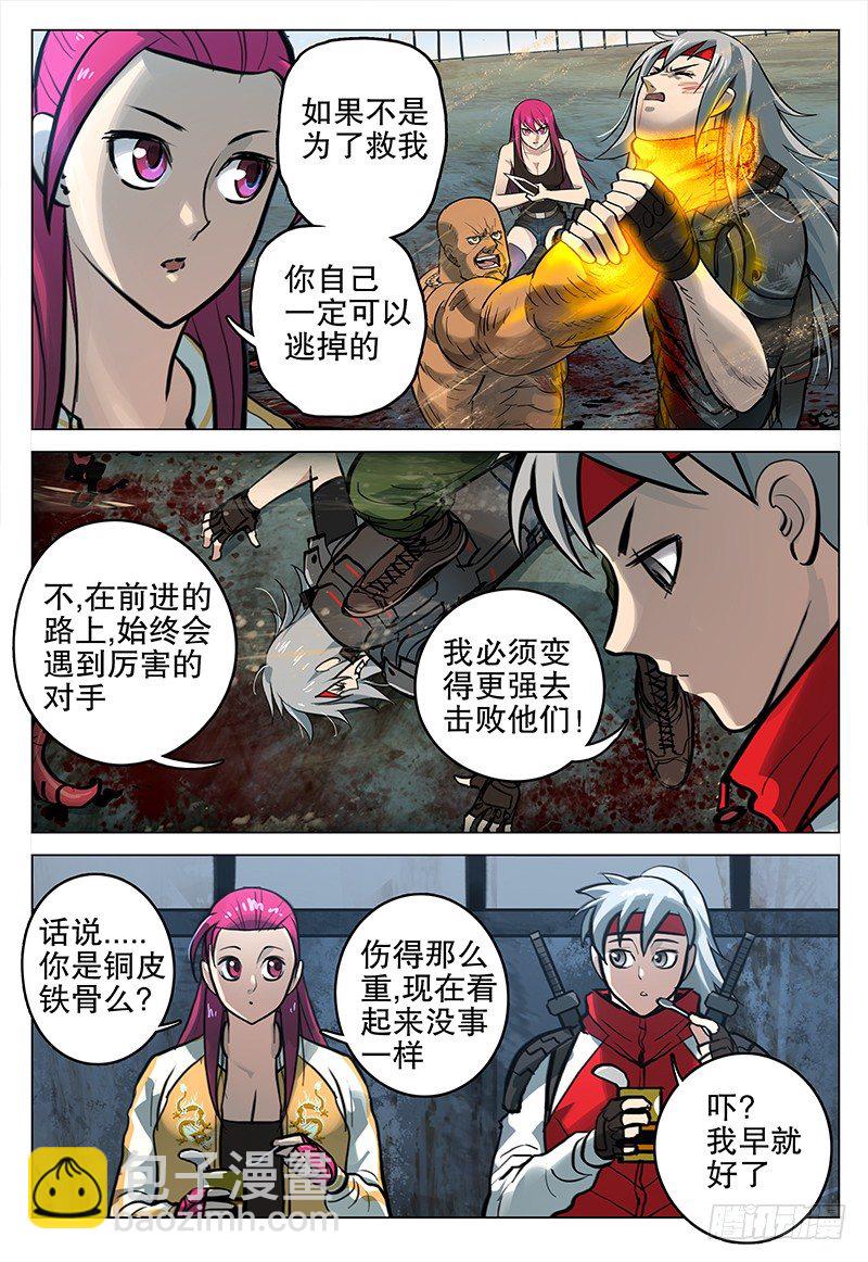 《极限之地》047 荒芜地带 第7页