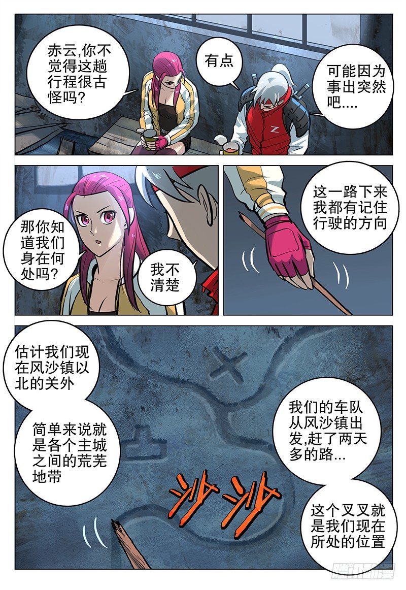 《极限之地》047 荒芜地带 第8页