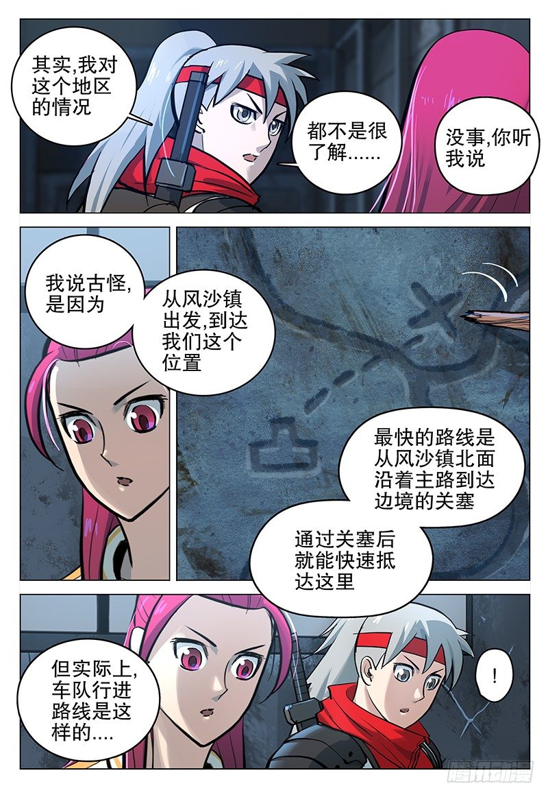 《极限之地》047 荒芜地带 第9页