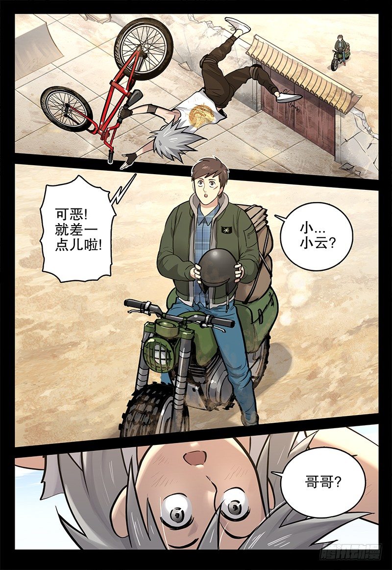 《极限之地》049 梦醒 第10页