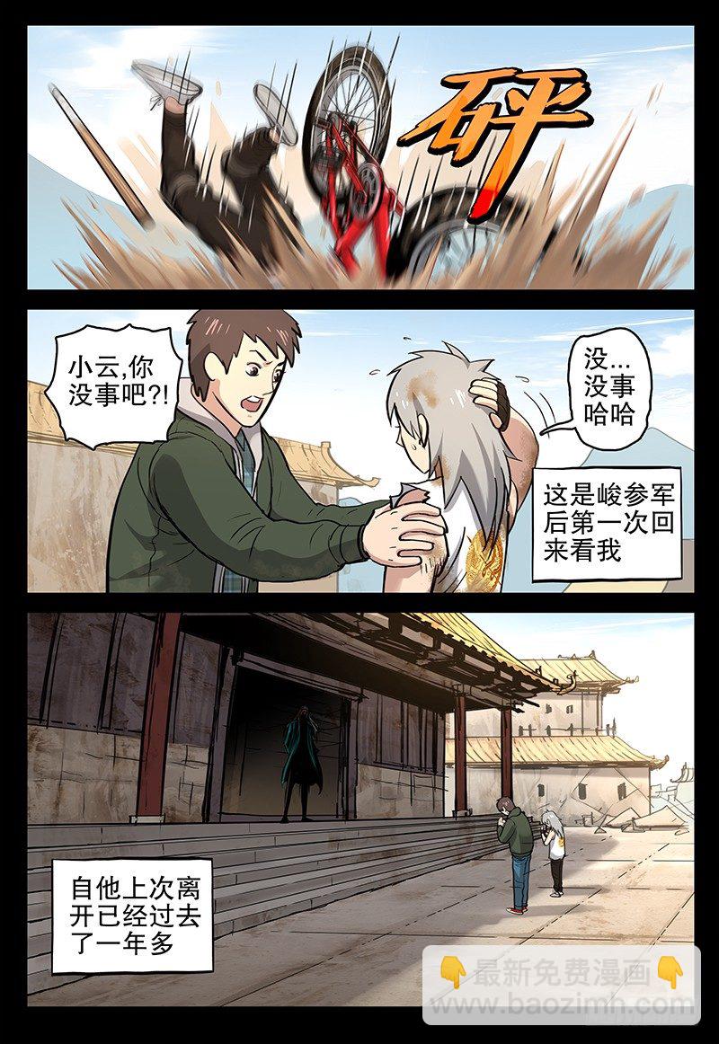 《极限之地》049 梦醒 第11页