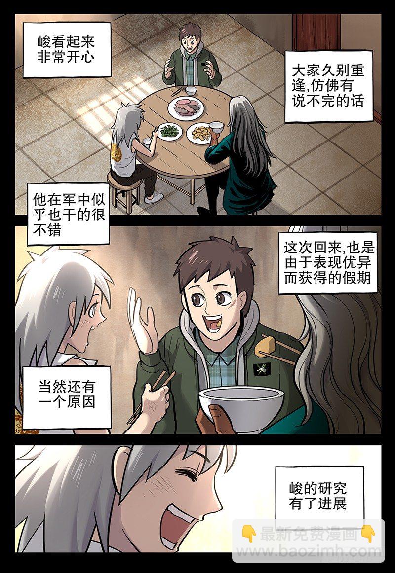 《极限之地》049 梦醒 第12页