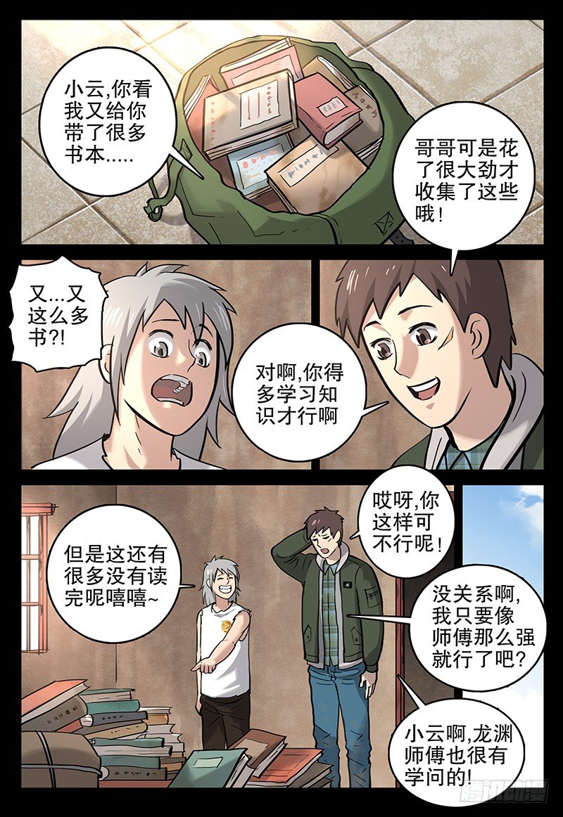 《极限之地》049 梦醒 第13页
