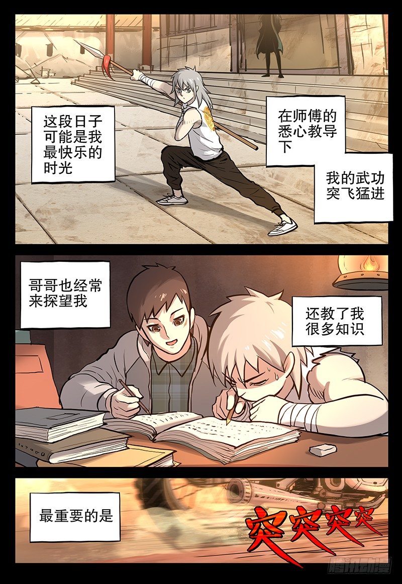 《极限之地》049 梦醒 第14页