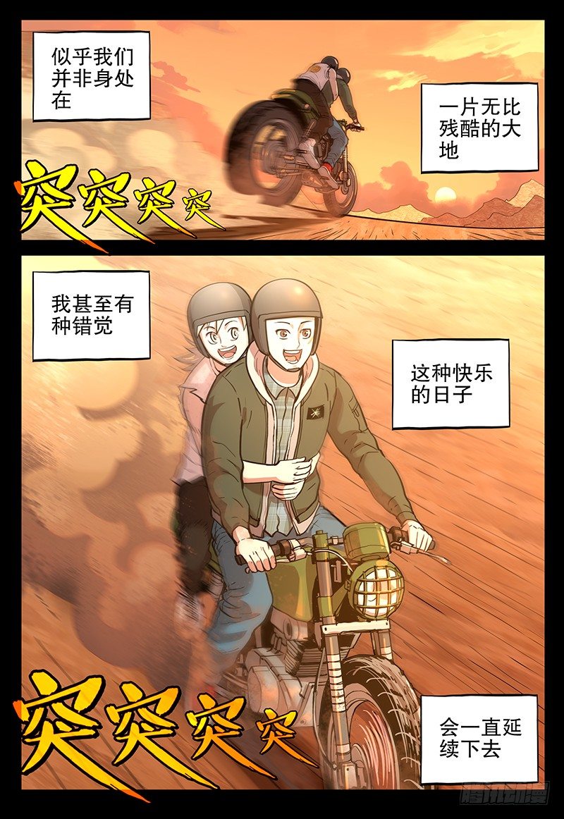 《极限之地》049 梦醒 第15页