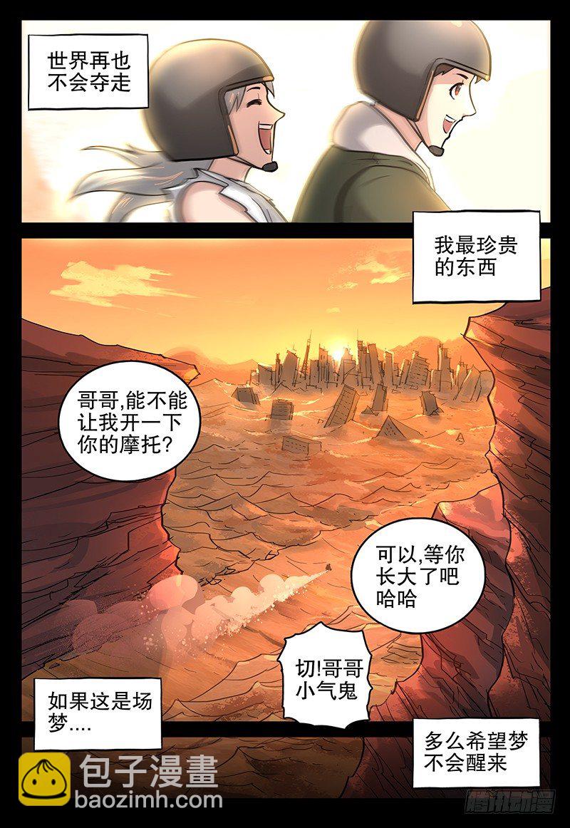 《极限之地》049 梦醒 第16页